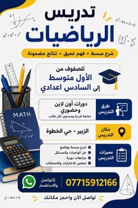 خبرة ١٥ سنة • دورات تقوية • الزبير