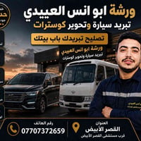 تصليح تبريد سيارات • صيانة تبريد سيارة • خدمة تبريد متنقلة • تصليح تبر...