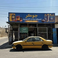 اسواق للبيع المكان حي السفير اسواق ابو كاظم اسواق ركن ومعروفة موقع ممي...