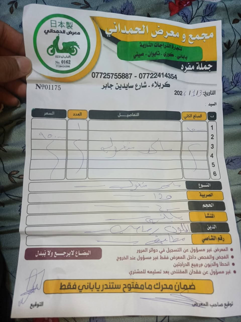 السلام عليكم ورحمه الله وبركاته
((وصل معرض موجود))
دراجه للبيع ماكس منغولي مال رمبه صارله ٦ اشهر من طالعه من المعرض كفاله عامه لا تنقيص ولا تبخير ولا مفتوحه شغاله سلف هندر كهربائيات : اشاير يمنى يسىرى لايت عالي ناصي بكلايت عداد بانزين وعداد سرعه تاير خلفي جلاتين الدراجه امنت الله جديده مناقصه لو برغي واحد 
عنواني طويريج  السعر ٦٧٥ ومجاله بسيط 
***********
