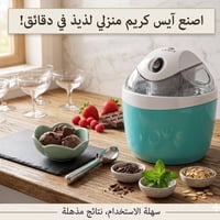 ماكينة آيس كريم • منزلي • توصيل مجاني