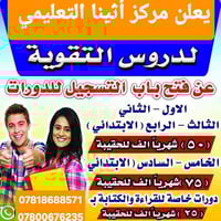 نرحب بجميع الطلبة وبكافة المراحل