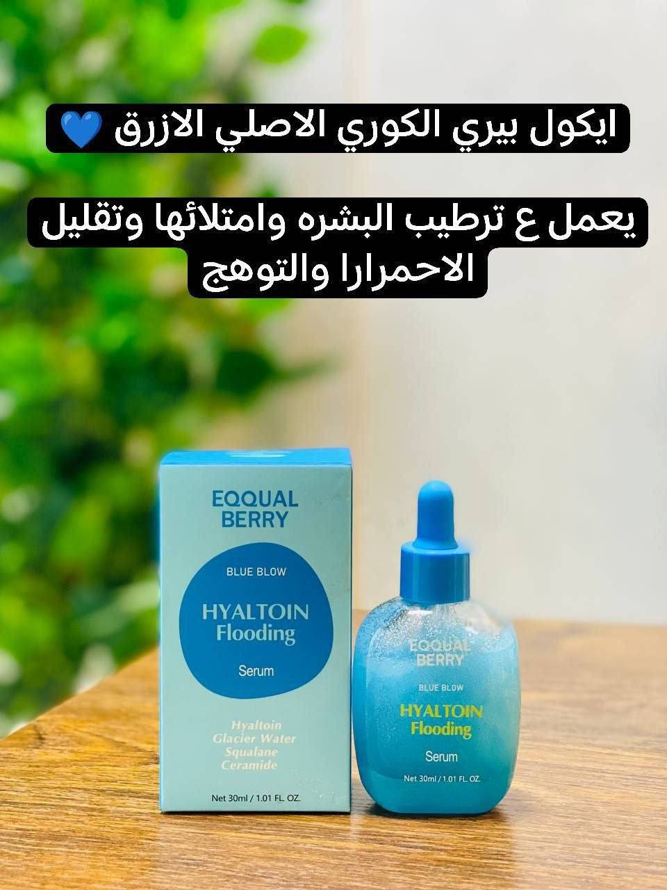 ومنو بعده ما مستخدم سيرومات ايكول الكوريه شرط الاصليه يمنا حصرااا 💜💛🩷💙

كل واحد ومكتوب عليه فوائده شنو للاستفسار اكثر خاص

متوفر #خدمة_توصيل لجميع المحافظات العراق 🇮🇶

#سيروم #نضاره #شد #ترهل #تبييض #تفتيح #اكسبلور


**إذا كنت صاحب هذا الإعلان وتريد حذفه لأي سبب، رجاءا أرسل رسالة إلى الدعم الفني**