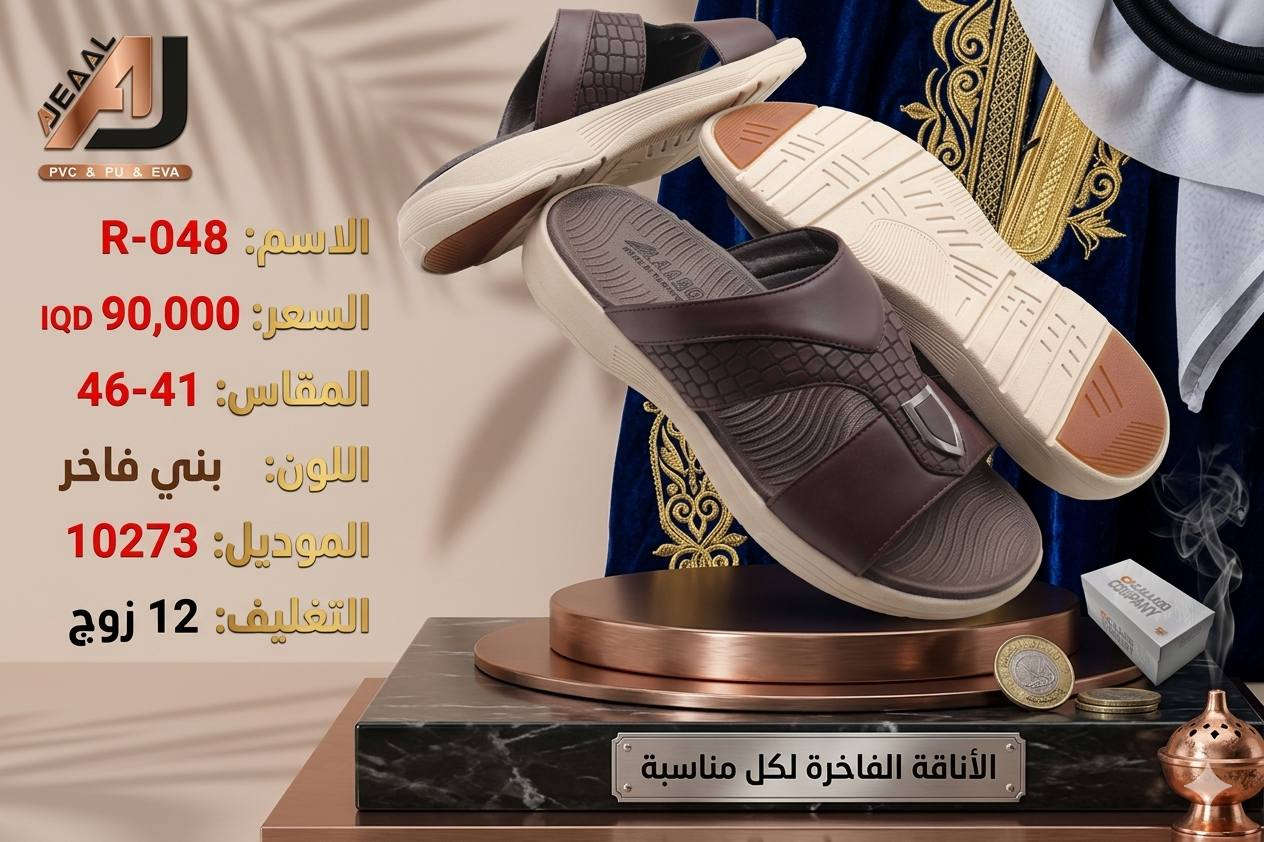 #التمـــيــيز_عنــــــــوانـــــنا 𝐀𝐉
شحاطة علبه رجالي  تركيا 
 أجـــــــمل وارقــــــى الـــــموديلات
#جمله
#الاوائل وكيل شركه قمه الاجيال 

العنوان بغداد الرصافي عمارة الجميلي خلف بارك الرصافي 

للحجز والاستفسار مراسلة الصفحه 
رقم الواتس :***********

🛻 يوجد خدمه توصيل لكافه محافظات العراق
