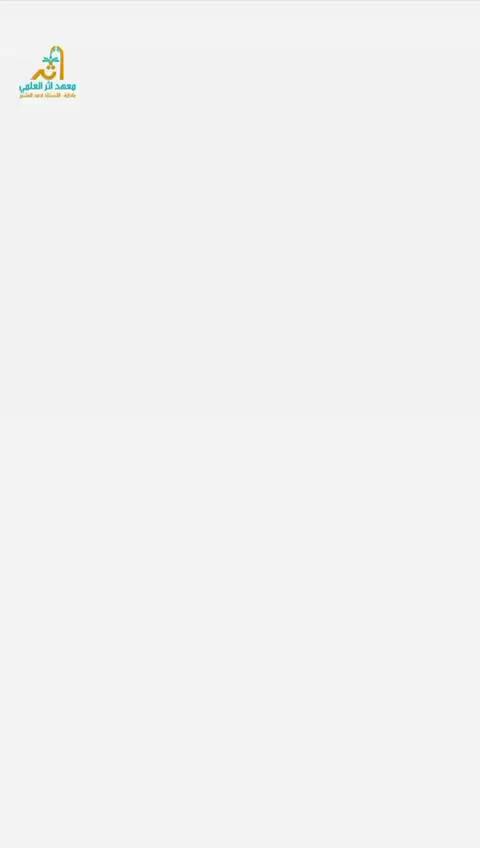 الي خايف من امتحانات الثالث وبعده ما ملحك يقدم لكم معهد اثر عن عروض تضمنلك النجاح بامتياز وبسعر مخفض ٢٠٠ الف دينار شامل جميع المواد الئ ليلة الامتحان والطالبه الي تطلع دور ثاني لا سامح الله يكون تدريسه مجاناً داخل معهد يعني بنفس السعر القديم 
المقاعد محدده جدا لتثبيت الحجز 
*********** /***********  وانساب
او زياره موقع المعهد بغداد / شارع الارامل / مجاور مطعم فلافل ابو العمبه

