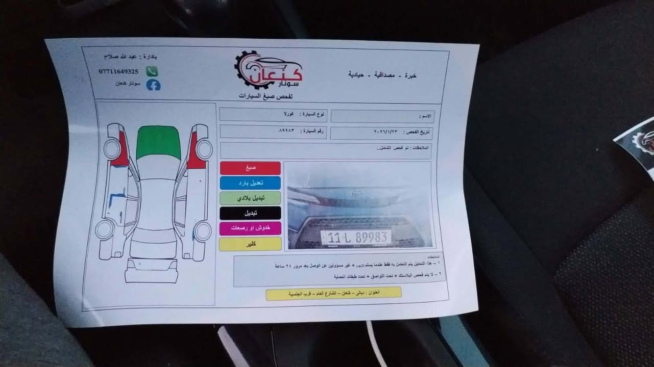 سلام وعليكم كورلا للبيع 2020 رقم بغداد تحويل ثاني يوم سوناره مرفق بل منشور سياره
جاهزه ع اخير مابيه نقص محرك كير بشرط محرك 2000 السعر 145وبيه مجال رقم الهاتف***********
