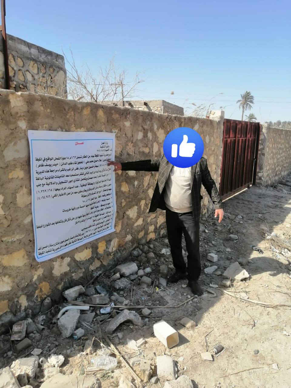 السلام عليكم 
ارض 34 دونم طابو زراعي سند 25 موقعه الكوفة علوة الفحل أقرب نقطة داله قرب مشروع الماء وقرب متوسطة الرياض اغلب  البناء في المنطقه فلل تباع عن طريق مديرية تنفيذ الكوفة سعر ((الدونم 40 مليون)) موعد المزايده يوم الثلاثاء المصادف 2026/3/10


**إذا كنت صاحب هذا الإعلان وتريد حذفه لأي سبب، رجاءا أرسل رسالة إلى الدعم الفني**