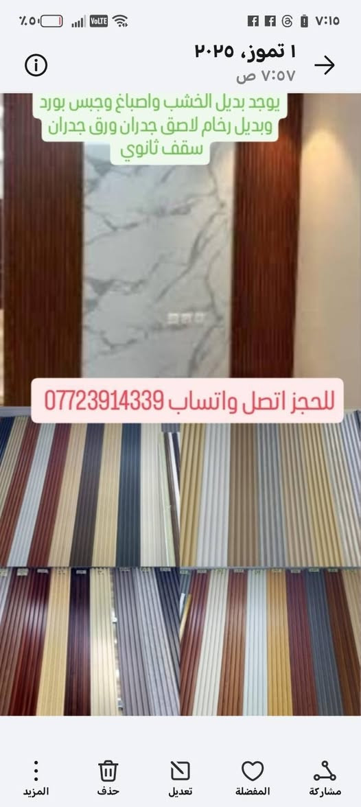 اتصل واتساب *********** بيع كافه أنواع الديكور في البصره
