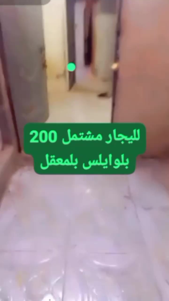لايجار قفله تجاوز غرفه وصاله ومطبخ وحمام 200 وبي مجال واتساب ***********
