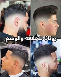 حلاقة عصرية • دورات وشم وحلاقة • الزير النجف