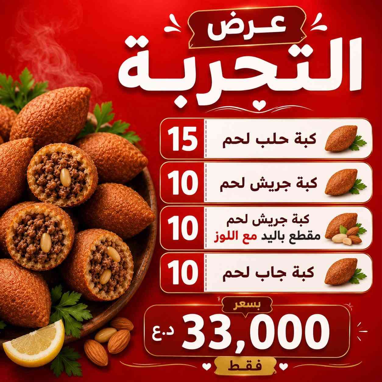 📌 ملاحظة مهمة
يفضل الحجز قبل يوم أو يومين.

أما طلبات المناسبات والعزائم
فيُفضل الحجز قبل 3 أيام على الأقل
لضمان الجودة وتجهيز الطلب بأفضل صورة.

📩 للحجز:
دايركت او عن طريق

📞 ***********
امانة الله اللحم عراقي وبذمتنا
