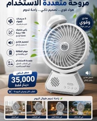 مروحة سبيكر • بطارية ٦٠٠٠مللي • ضوء ليد
