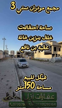 مودران ستي 3 • ساحة احتفالات • ١٥٠م