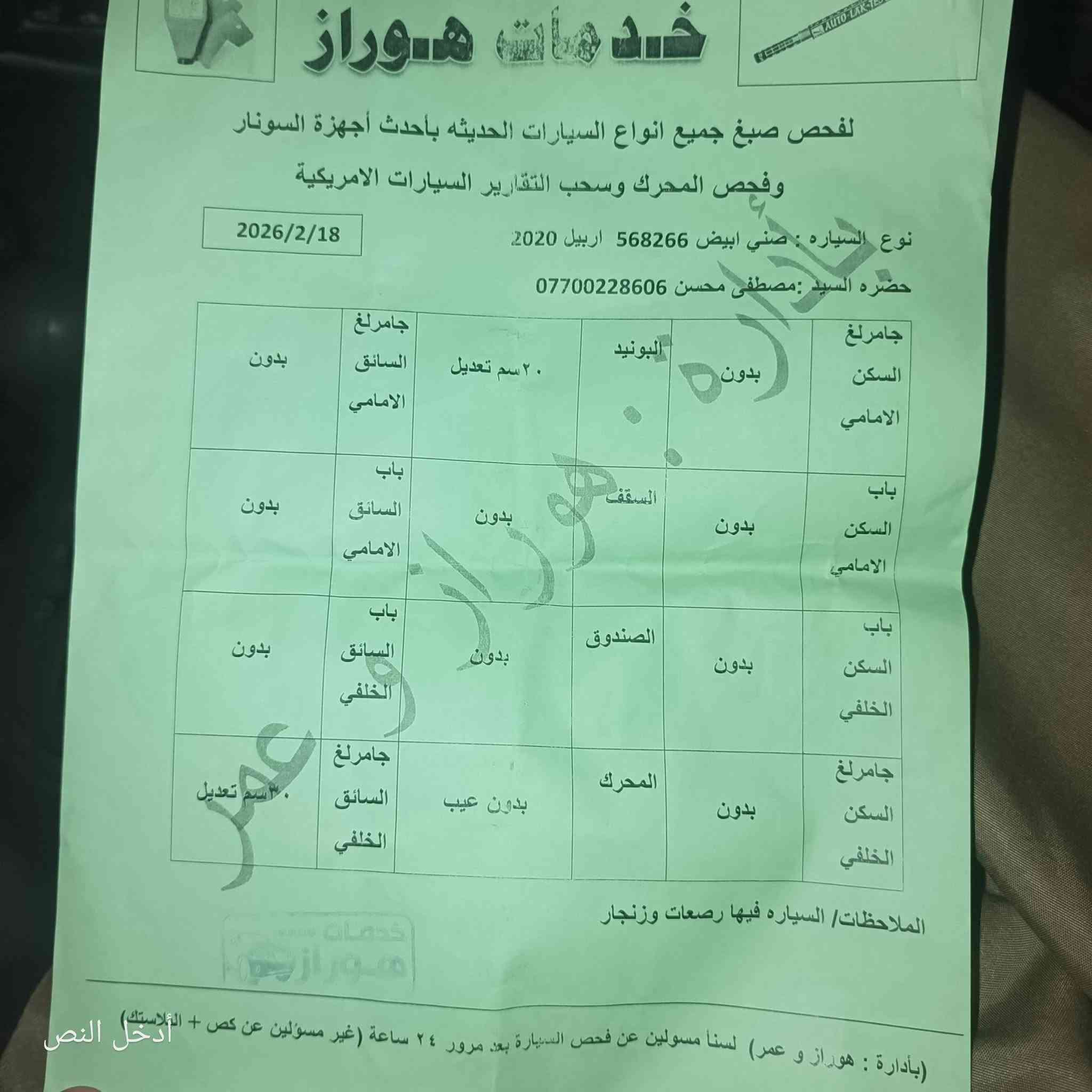 نيسان صني هندي موديل 2020
السيارة (بدون صبغ)بعدها على وضع الشركة
السعر 106 ,,,المكان كركوك
للاستفسار الاتصال على رقم واتس اب ***********
