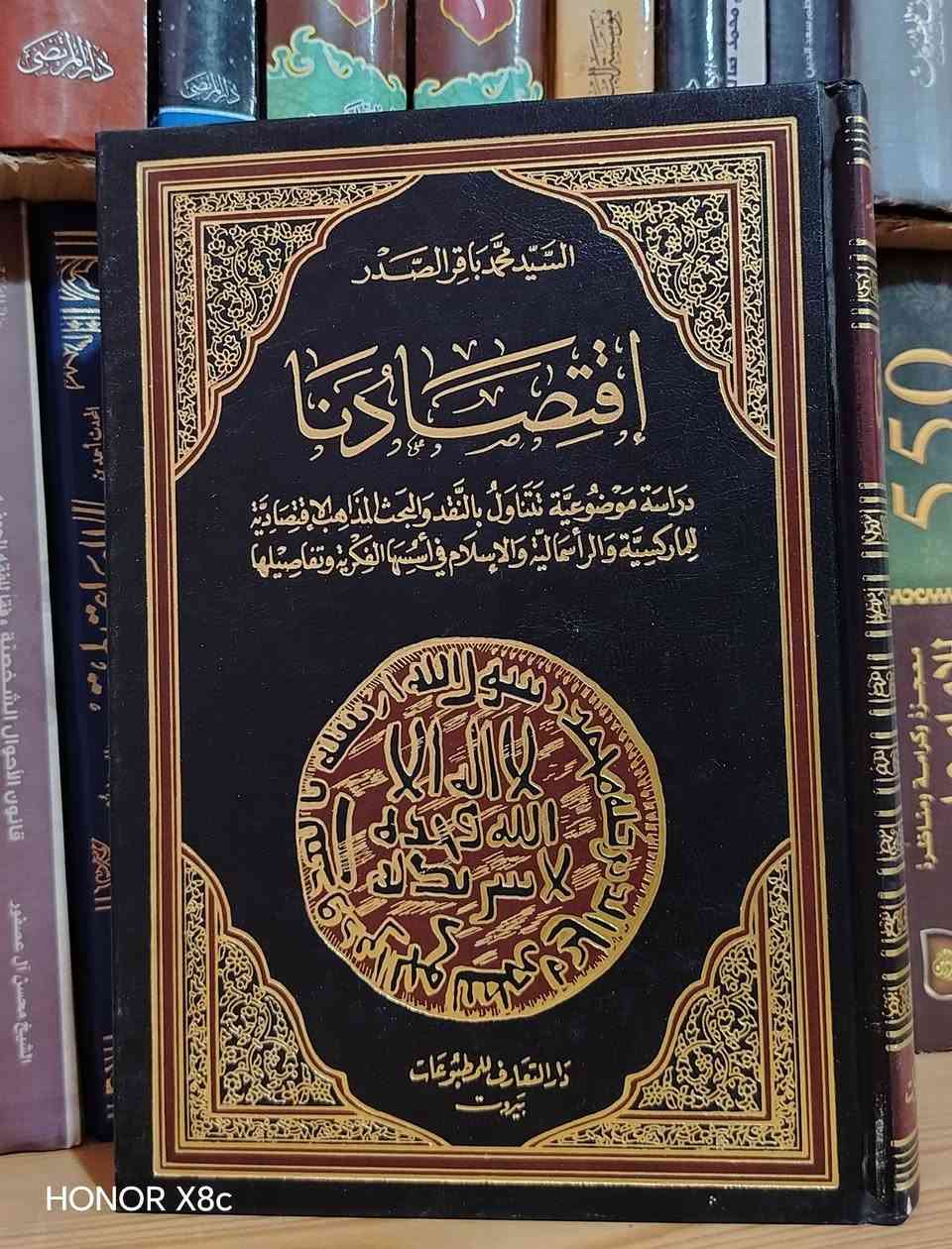 مولفات السيد محمد باقر الصدر (رضوان الله عليه)  

📌الاسعار اسفل الصور👇👇

مكاني بصرة يتوفر توصيل لكافة المحافظات

للاطلاع على عناوين اكثر 
زيارة الصفحة على الفيس بوك👇

https://www.facebook.com/profile.php?id=100088595828694&mibextid=ZbWKwL

مكتبة الثقلين على التلي كرام 👇

https://t.me/theheavy313


**إذا كنت صاحب هذا الإعلان وتريد حذفه لأي سبب، رجاءا أرسل رسالة إلى الدعم الفني**
