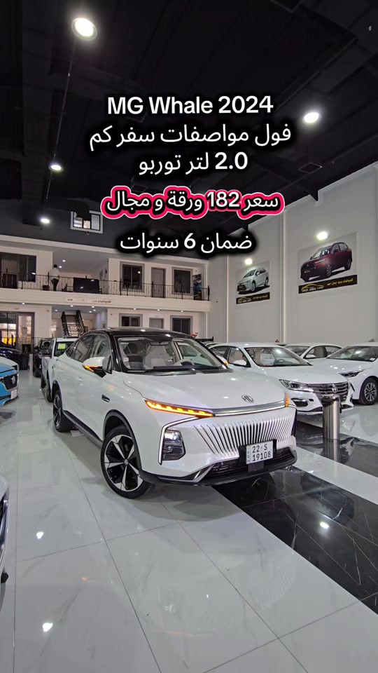 MG Whale 2024 للمزید من المعلومات اتصال مع هذا الرقم  (0750 454 6690) بۆ زانیاری زیاتر پەیوەندی بەم ژمارەیەوە بکە  (0750 454 6690) #کوردستان🇹🇯️ #دهوك_زاخو_سليماني_ئاكري_ئامیدی_هولیر #iraq #baghdad #slemani 
