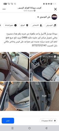 هيونداي سوناتا • للبيع • بابل المصيب