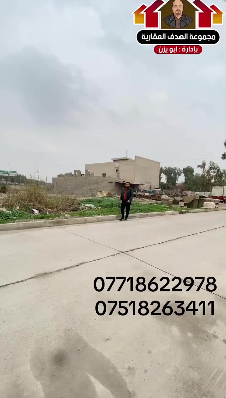 للبيع للبيع
قطعة ارض ملك صرف 
185مترً
واجهة 8
حي الوحدة مقابيل كلية الحدباء 

بسعر 900الف للمتر وقابل للتفاوض 
وهذا رابط التلكرام بي كل عروضاتنا 

https://t.me/Hadaf_Group1

***********
***********

 #مجموعة_الهدف_العقارية #حديث #خرائط #ارض #مقاولات #بناء #هندسة #انتخابات٢٠٢٥ #بناء
 #سعرمناسب #سعرالعرض #بسعرررر
#خدماتنا  #تصوير #اكسبلور #ترتد
