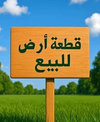 دونم • طابو زراعي • واجهة ٥٠×٥٠