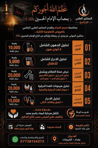 نسألكم الدعاء... جميع العروض شامله كلفه العلاج ... الشكر موصول لكادر ص...