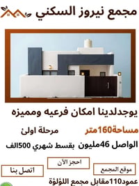 مجمع نيروز النجف • ١٦٠م • غرفتين نوم