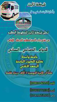 ثابت لنقل الطلبة • قضاء الحي • جامعة واسط