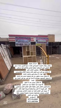 معمل بركات الزهراء للبيع في بغداد سبع قصور بدايه سبع قصور قرب السيطره ...