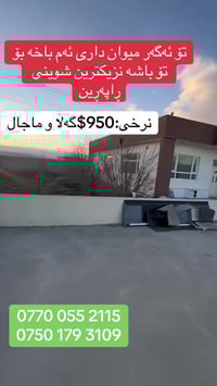 باغ وبيت • گەڕەکی ڕاپەڕین • ٢٠٠م