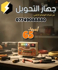 شركة الوسام الذهبي  #جهاز تحويل مواصفات عالية  60 A أمبير #رباعي  #ضما...