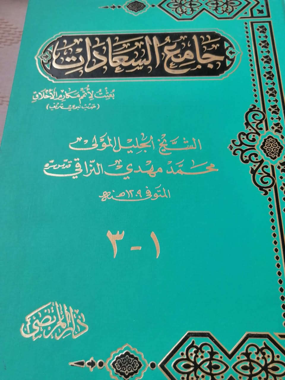 السلام عليكم متوفر كتب دينيه
1كتاب سليم بن قيس الهلالي جديد ما مقروء 7الاف
2جامع السعادات اقل ال20صفحه فقط تأشيرات ما مقروء 8الف
3الفتاوى المسيره للسيد السيستاني ما مقروء8 الاف
4اسئله معاصره حول الإمام المهدي7الاف
اخوان كلهن ب30وكتاب هديه اذا اخذتهن كلهن


**إذا كنت صاحب هذا الإعلان وتريد حذفه لأي سبب، رجاءا أرسل رسالة إلى الدعم الفني**