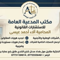 تأسيس شركات • تجديد هويات • ترخيص وضرائب