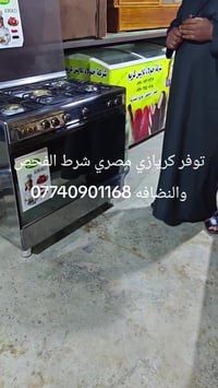 طباخ كريازي • فحص ونظافة • شهربان طريق الصدور
