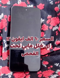 ايفون ١٢ برو • ما بيه خلل • مفتوح للفحص
