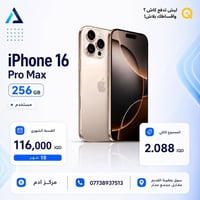 آيفون 16 برو ماكس • آيفون 16 • برو ماكس • أقساط موبايل • أقساط آيفون •...