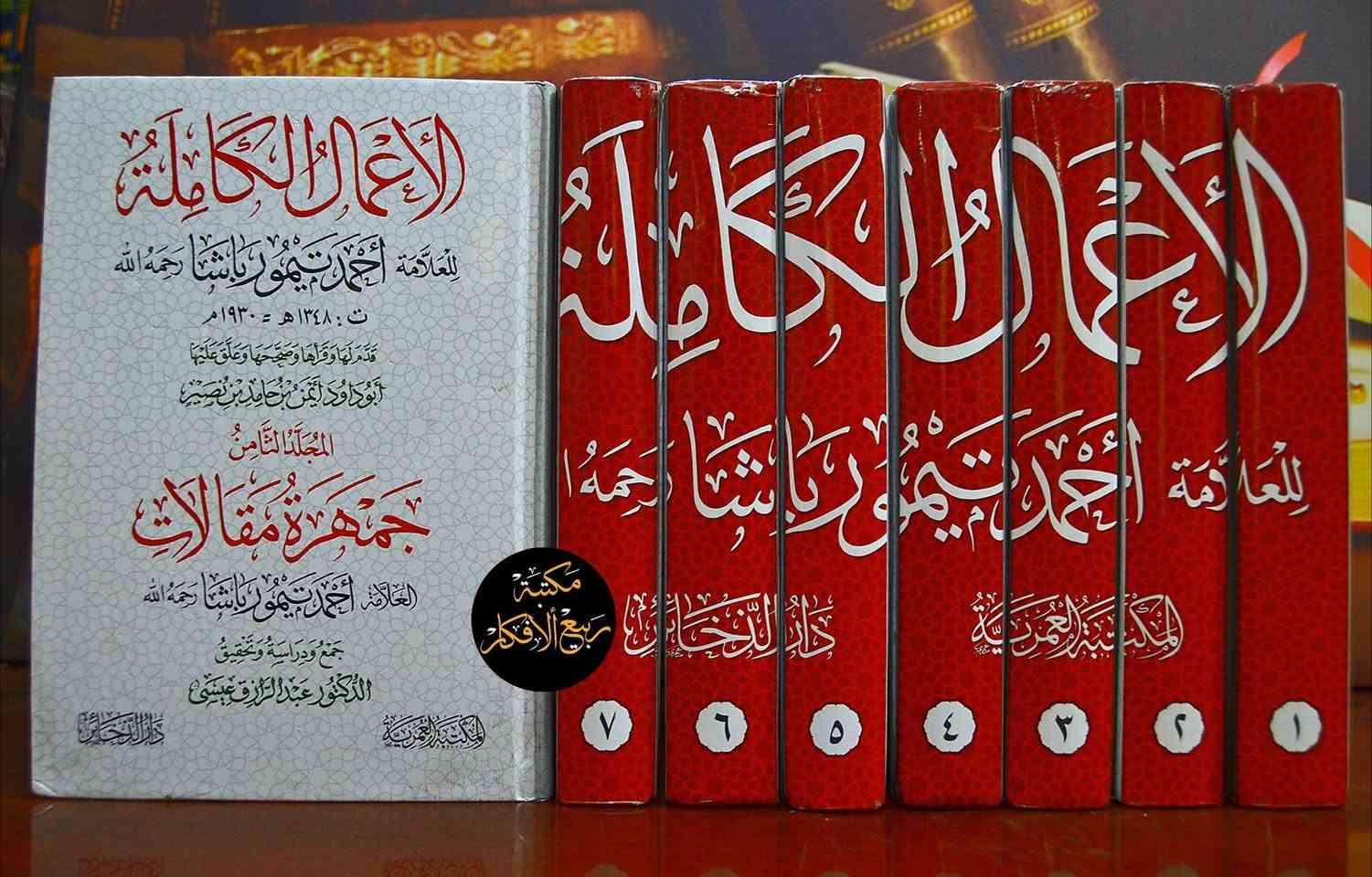 📚✨ لعشاق الفخامة واقتناء النوادر.. مكتبتكم تكتمل هنا! 📚✨

لأن الكتاب ليس مجرد ورق، بل هو تحفة فنية تزين الرفوف وإرث ينتقل للأجيال، نضع بين أيديكم اليوم مجموعة حصرية من الطبعات الأصلية الفاخرة من كبرى دور النشر المعتمدة.

اكتشفوا روعة المضمون وجمال الإخراج في تشكيلتنا المتنوعة:

🔹 تفاسير ومؤلفات شرقية بطبعات محققة بعناية، تتميز بتجليد فني فاخر (Leather Bound) وورق شمواه مريح للعين، لتكون رفيقكم بطبعات أصلية تضمن لكم دقة النص وجمال الخطوط العربية الأصيلة.

لماذا تختارون مجموعتنا؟

✅ طبعات أصلية 100% من دور نشر رائدة.

✅ تجليد فني مذهب وتصاميم "لوكس" تناسب الإهداء والاقتناء.

✅ جودة ورق طباعة استثنائية تدوم لسنوات طويلة.

📍 تتوفر خدمة التوصيل السريع لجميع المحافظات العراقية

📥 للاستفسار عن قائمة العناوين والأسعار ، يرجى مراسلتنا عبر رسائل الصفحة أو على الواتساب ***********

#كتب #طبعات_فاخرة #أدب #لغة_عربية #كتب_دينية #قراءة #مكتبة_2026 #نوادر_الكتب
