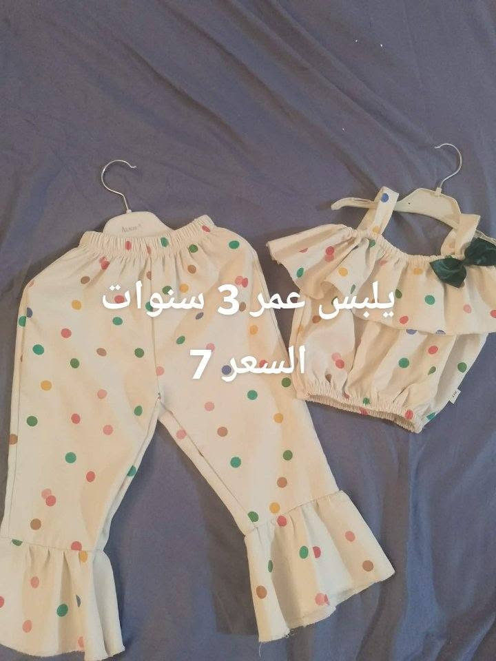 ملابس اطفال نضيفه السعر داخل الصوره #للجميع


**إذا كنت صاحب هذا الإعلان وتريد حذفه لأي سبب، رجاءا أرسل رسالة إلى الدعم الفني**