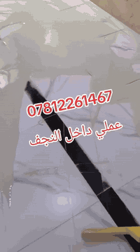 عملي داخل النجف وضواحيها متفرغ /***********
