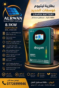 بطارية دراجون • ٨٫١KW • ٨٠٠٠ دورة