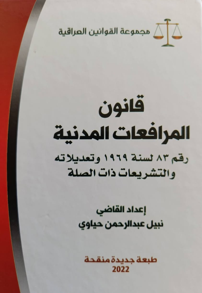 ‏
‏متون المتقدمين الى المعهد القضائي ودورة الادعاء العام 
‏#للحجز _واتس _اب_ فقط
‏                     (   ***********   )
‏
‏#رابط_الحجز_واتس_اب_دايركت_مباشر
‏
‏https://wa.me/message/HX3YRT6XC3FZN1
‏
‏#طبعة_اصلية 
‏    (🚙🚙يوجد توصيل جميع المحافظات🚙🚙)
‏
‏
‏* للحجز والاستفسار التواصل عبر بيج المكتبة او عبر واتساب المكتبة على الرقم التالي...         
‏
‏@ @@يتوفر لدينا جميع الكتب القانونية الترشادية والعملية  في امتحان المعهد القضائي من المتون والشروحات والملازم@@@
‏
‏@@@  اضغط إعجاب واشترك بالمكتبه ليصلك كل ماهو جديد ومتنوع من الكتب القانونية.....
‏       
‏
‏اوالاشتراك في قناتنا على التلي كرام تجدها فيها كل ماهو جديد ومتنوع من الكتب القانونية الرابط ادناه
‏
‏https://t.me/joinchat/AAAAAExGnHaUviAl_5N9gw
‏
