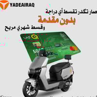 اقساط على راحتك مع الوطني للهاتف النقال الدراجة الأولى عالمياً لـ8 سنو...