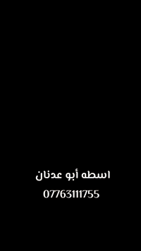 اسطه لباخ • شغل نظيف • كركوك