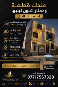 بناء بيوت • تصميم بيوت • مقاولات بناء • مواد إنشائية • خدمات بناء • تش...