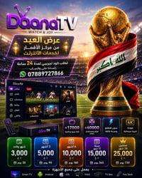 DanaTV • IPTV • ١٧٠٠٠+ قنوات