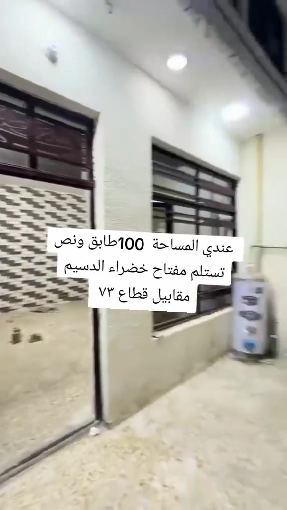 المساحة 100 طابق ونص سعرة ٦٥ كامل خدمات اسلمك مفتاح
للتواصل ***********
