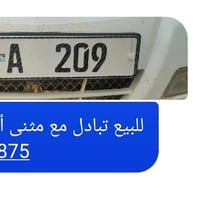 للبيع تبادل أو مع السيارة 07819280875