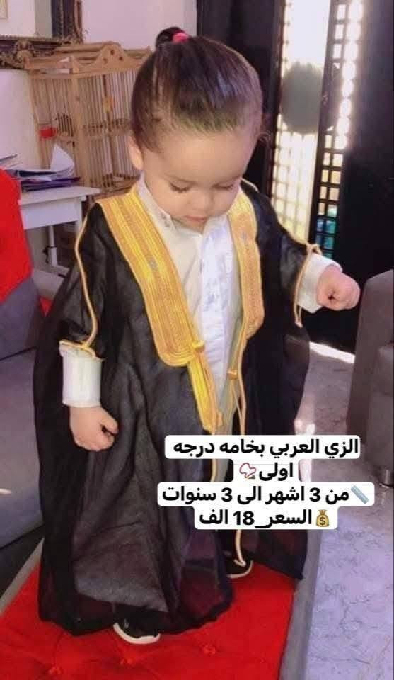 جمله ومفرد
ستقبال حجاج 🕋  + عيد الغدير + عيد ميلاد + طهور   ختان يتوفر  الزي العربي 
يتكون من 5  قطع ( عبايه  + دشداشه لون أبيض + غتره  +طاقيه عرقجين + عكال  عربي  )


**إذا كنت صاحب هذا الإعلان وتريد حذفه لأي سبب، رجاءا أرسل رسالة إلى الدعم الفني**