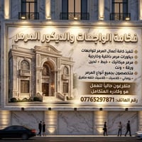 واجهات مرمر • متفرقة