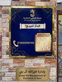 العنوان: لا تبيع دارك.. خليه "ماركة" يطلبها الكل! 🏠✨ هل عندك دار وتريد...