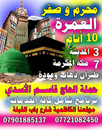 بسم الله الرحمن الرحيم واتموا الحج والعمرة لله صدق الله العلي العظيم ا...