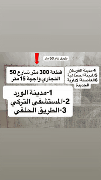 أرض • زيونة • ٣٠٠م